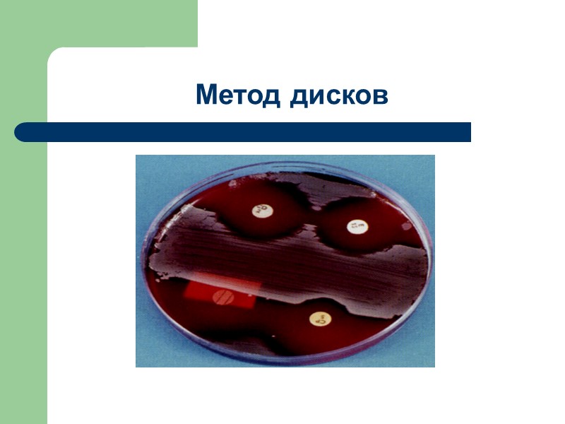 Метод дисков